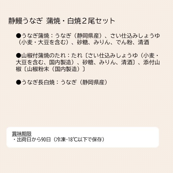 US2　静鰻うなぎ　蒲焼・白焼２尾セット