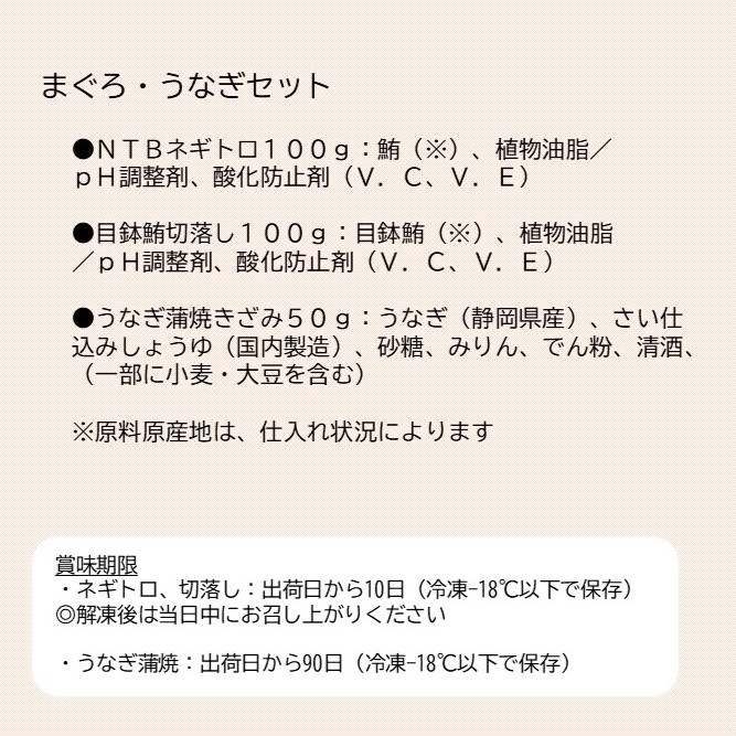 M　まぐろ・うなぎセット