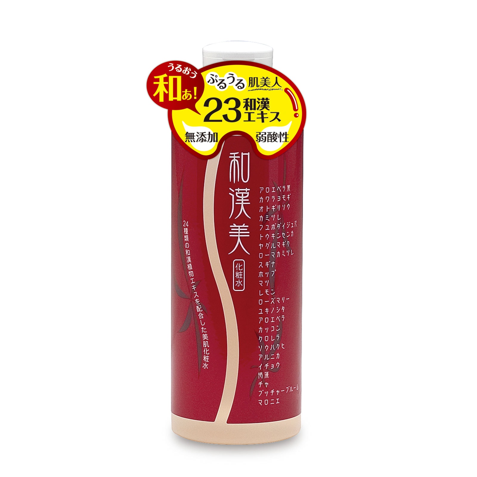 和漢美