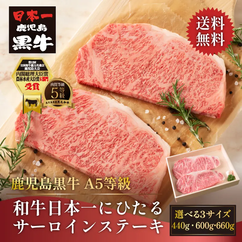 卸専門店からご自宅へ　鹿児島県黒毛和牛サーロイン 鹿児島黒牛 和牛日本一にひたるサーロインステーキ 2枚／3枚｜和牛