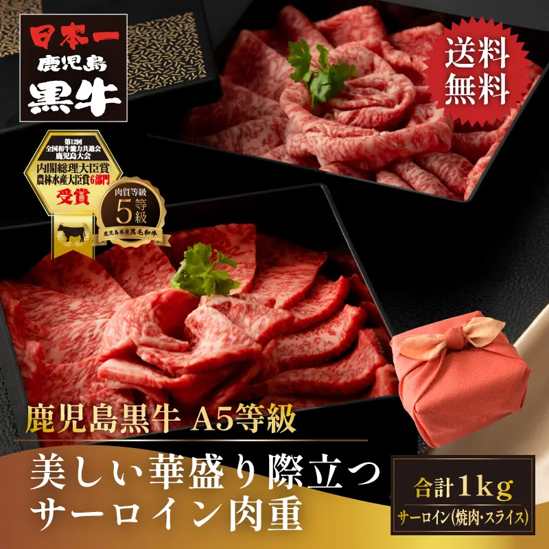鹿児島黒牛 サーロイン肉重 1kg｜和牛・国産牛専門通販 おろちょく