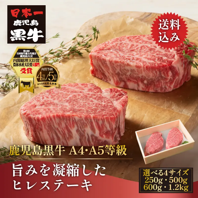 黒毛和牛 鹿児島黒牛 A4 A5 等級 旨みを凝縮したヒレステーキ 【選べる4サイズ／2枚(約250g) 7,980円/2枚 厚切りサイズ(約600g) 16,800円/4枚(約500g) 14,800円/4枚 厚切りサイズ(約1.2kg) 32,800円】 片姫杉 送料無料 通販 ギフト お取り寄せ