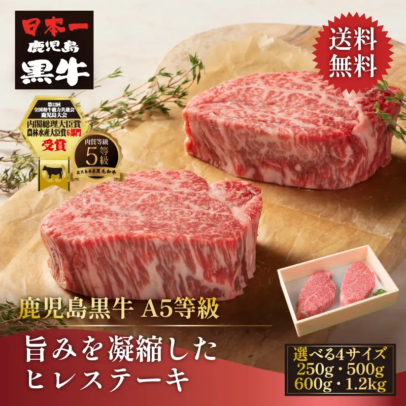 鹿児島黒牛 旨みを凝縮したヒレステーキ 2枚／4枚