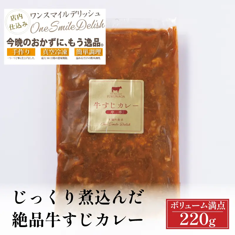 絶品牛すじカレー(中辛) 1袋