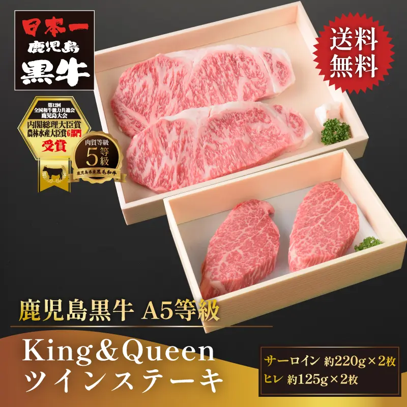 鹿児島黒牛 King&Queen ツインステーキ 4枚