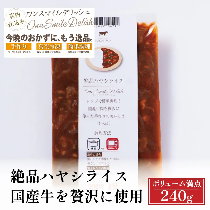絶品ハヤシライス 1袋