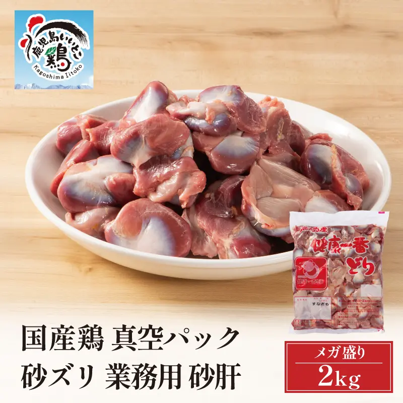 鹿児島県産 いいとこ鶏 鶏モモ 2kg 真空パック 業務用 鶏肉 鶏も