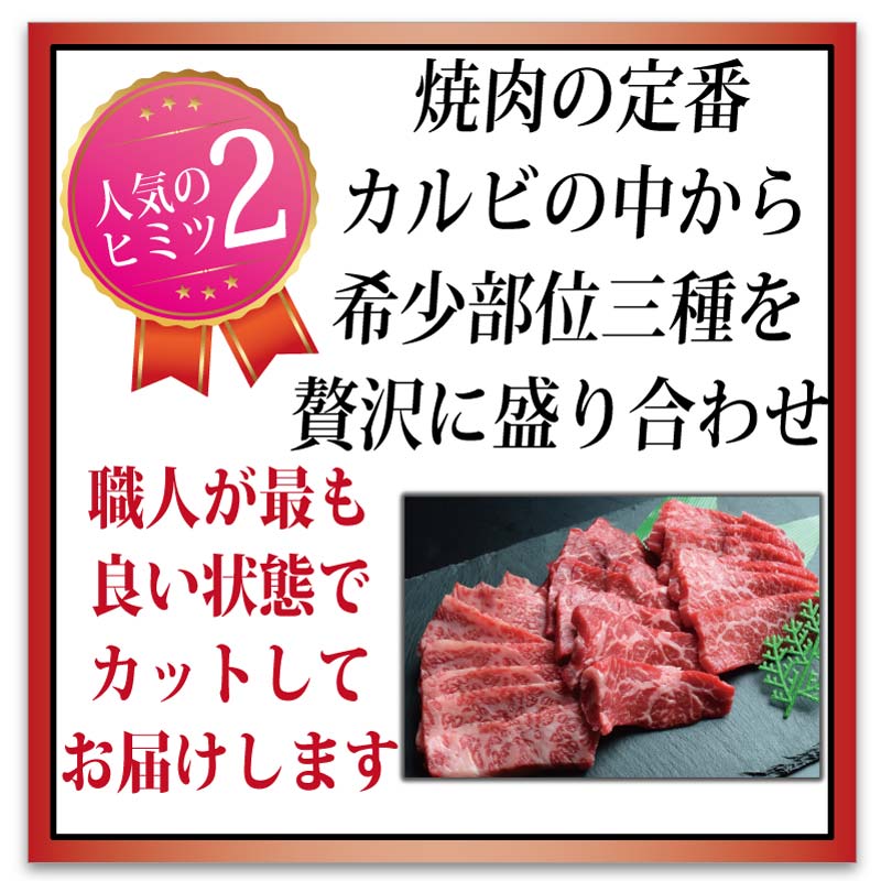 黒毛和牛 鹿児島黒牛 A4 A5 等級 希少部位カルビ三昧 三角バラ カイノミ フランク 【選べる2サイズ／300g 4,320円/600g 7,560円】片姫杉 精肉折 送料無料 通販 ギフト お取り寄せ