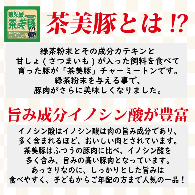 鹿児島県産 茶美豚 ロースしゃぶしゃぶ用 【選べる2サイズ／500g 1,950円/1kg 3,800円】 トレー仕様 冷凍限定 通販 お取り寄せ