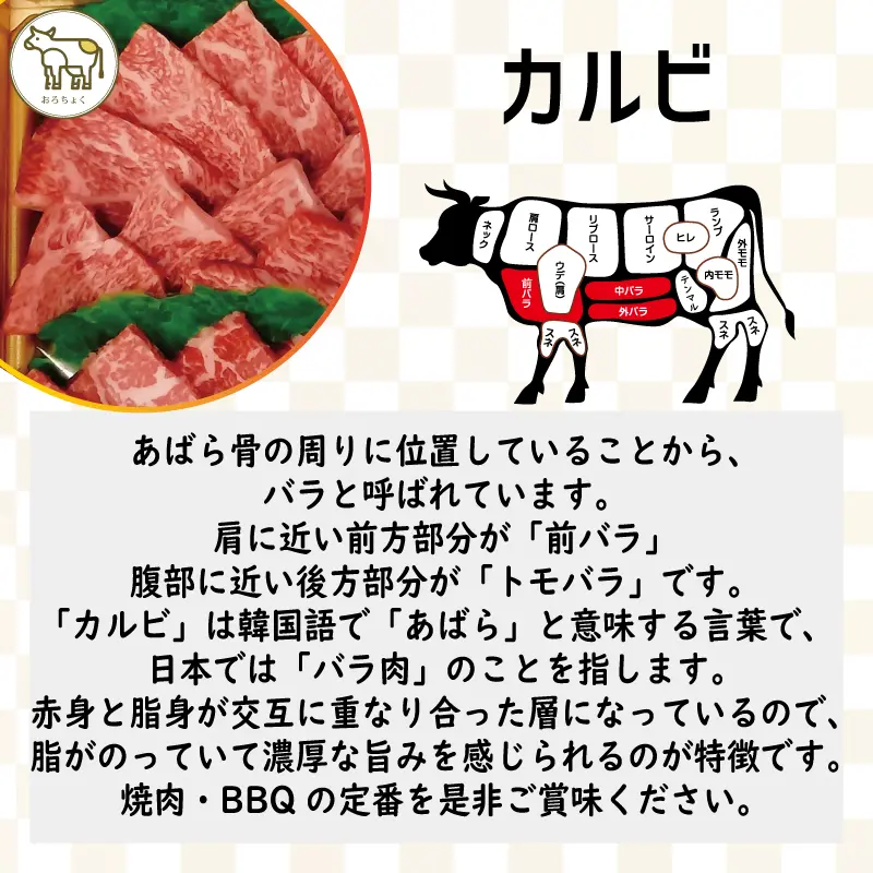 カルビ