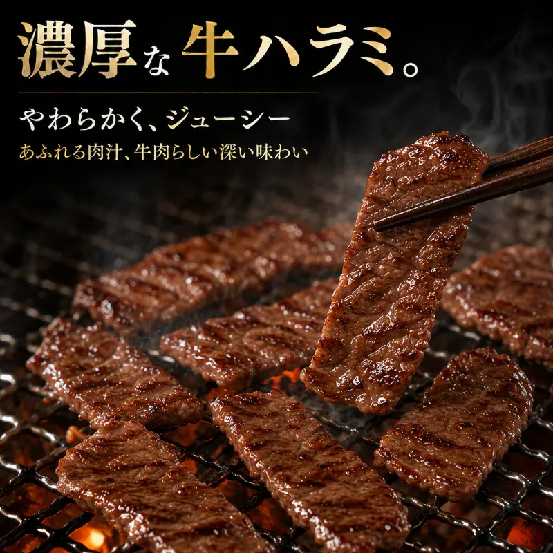 牛ハラミ