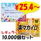 ���ꥸ�ʥ���¥�������ʥ��饷�����������ˡ��쥮��顼�������� 10,000�ĥ��å�