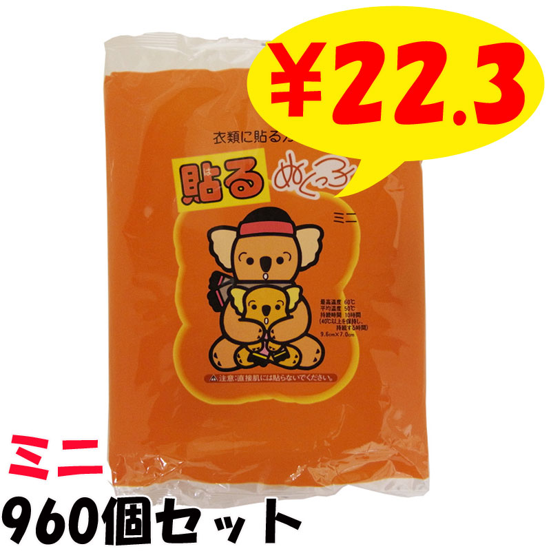 カイロ 貼れる アイリス 国産 使い捨てカイロ 貼るタイプ ミニサイズ