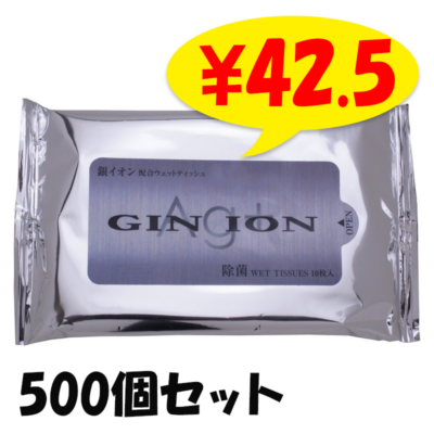 銀イオン除菌ウェットティッシュ10枚入り 500個セット(5c/s×1個口) 銀イオン除菌ウェットティッシュ（10枚入り）｜ウェットティッシュ本舗