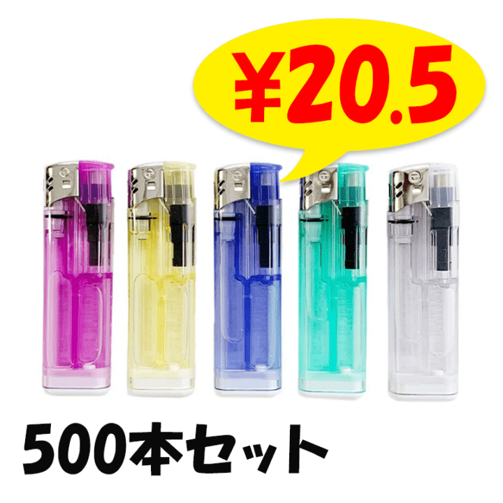 激安 特売荷重式（プッシュ式）電子ライター第二弾 500本セット（50P
