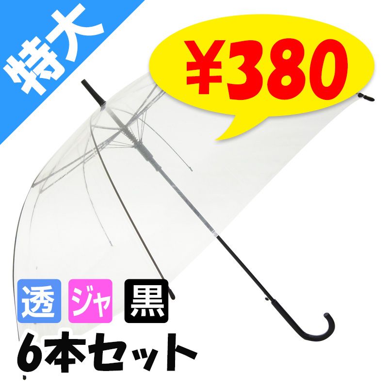 ディスプレイ用　巨大ビニール傘　ワイド１７６ｃｍ 000000000720_kfQ36LL.jpg