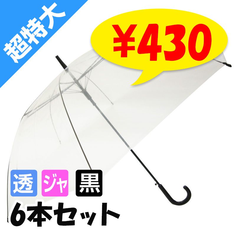 ディスプレイ用 巨大ビニール傘 ワイド176cmの通販
