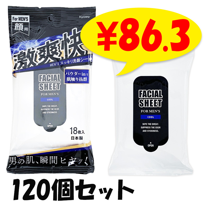 Moisteane プレミアムシート RS WS 8枚入り MEN'S スッキリ洗顔シート 激爽快 18枚入り 240個セット(2c/s