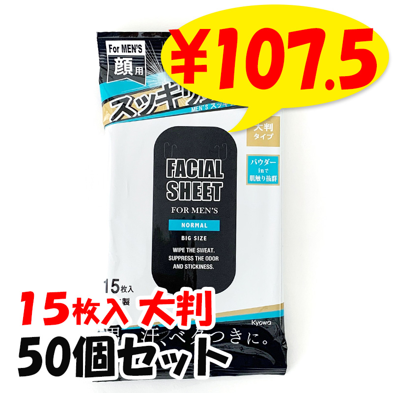 専用:お花屋さんMoisteane premium WS sheet 20枚 MEN'S スッキリ洗顔シート 大判 15枚入り 50個セット(1c/s)｜卸スタジアム
