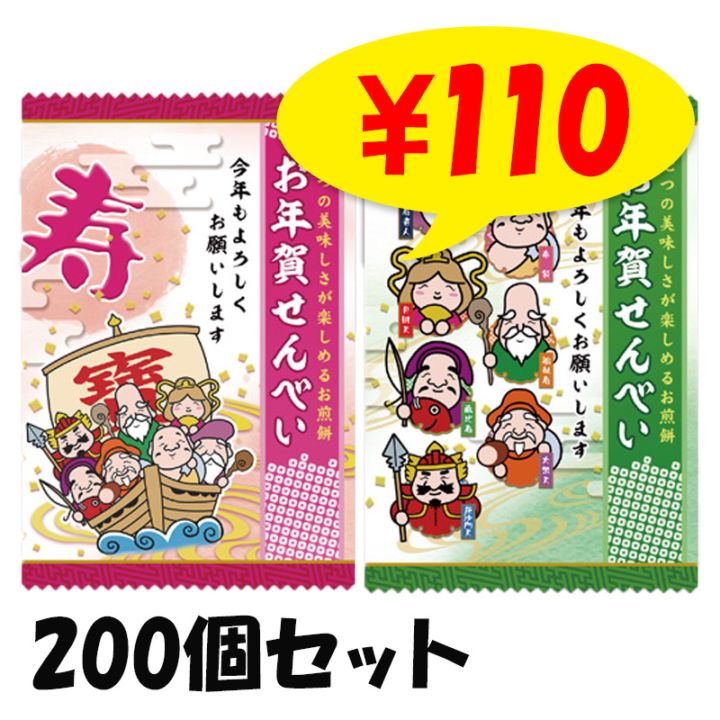 お年賀せんべい 200個セット お正月 パチンコ景品お菓子｜卸スタジアム