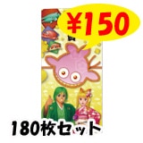 �������ʪ��ǯ��ץ������롡180�祻�å�