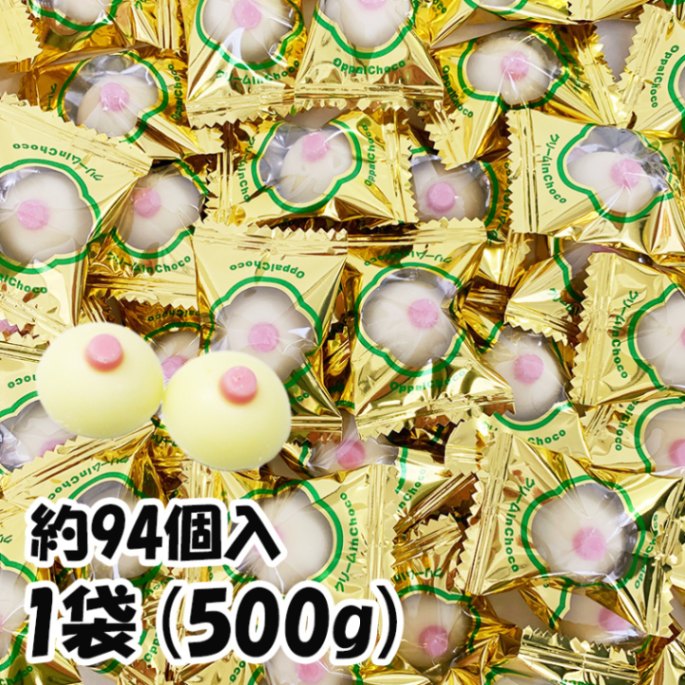 おっぱいチョコ 500g (約94個) 袋売り｜卸スタジアム