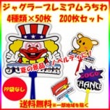 ���㥰�顼 �ץ�ߥ��द���� ���ޤʤ�����200�祻�å�#2659�������㥰�顼���ʤ��������̹�������������