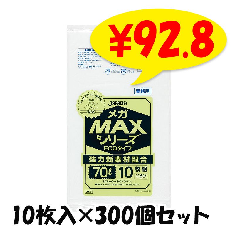 ジャパックス 手つきゴミ袋45L 10枚入 02HD半透明 HI140 300袋（5c/s