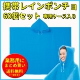 ���ӥ쥤��ݥ���� 60�ĥ��åȡ������ӥ������դ��쥤��ݥ�����