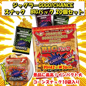 ジャグラーGOGO!CHANCE スナックBIGパック ☆インパクト大パチンコ景品