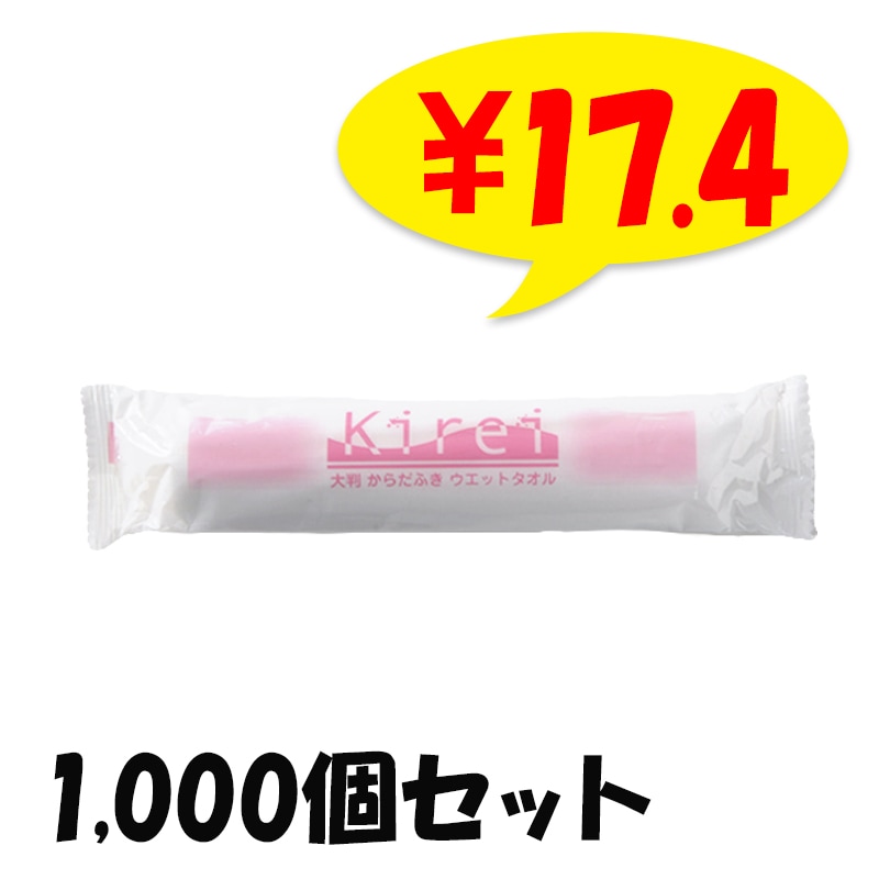 からだ拭きウェットタオル“Kirei”丸型ワイド 500個セット（1c/s） ☆個