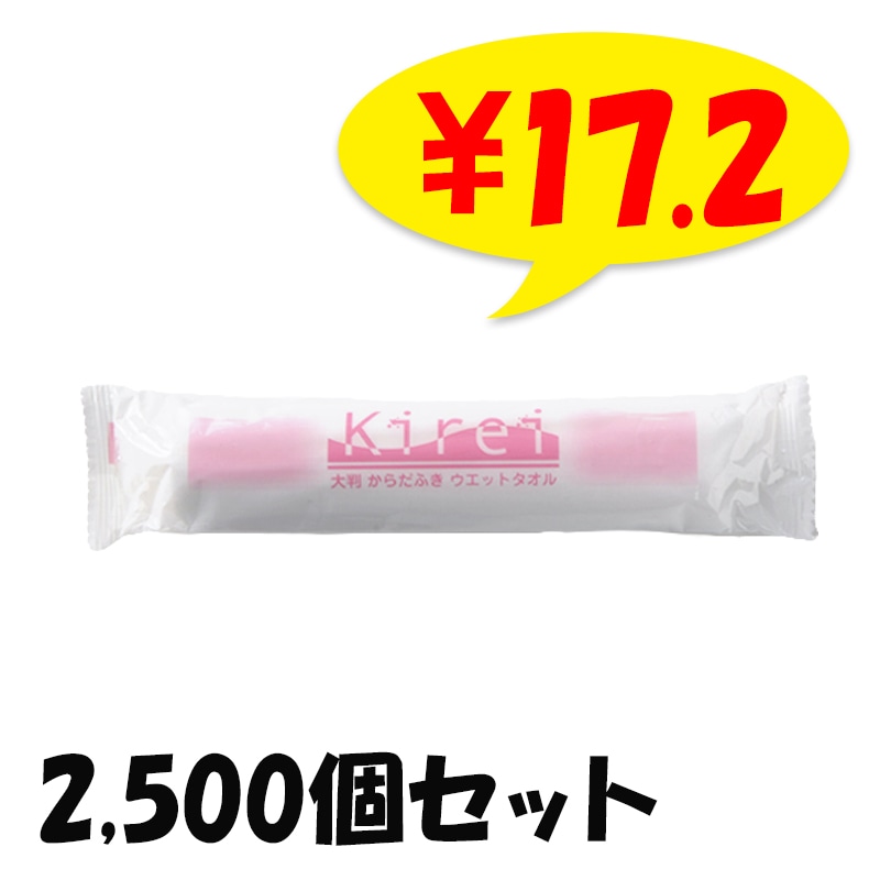 からだ拭きウェットタオル“Kirei”丸型ワイド 500個セット（1c/s） ☆個