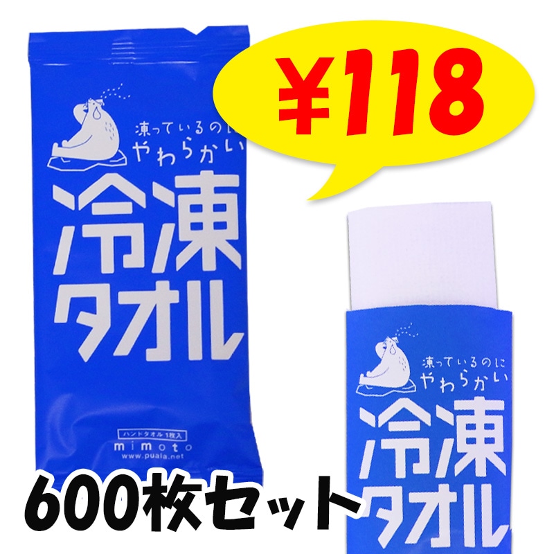 冷凍タオル 600枚セット (3c/s) 冷たいタオル 個包装｜卸スタジアム
