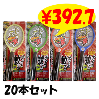 天然素材の撥　売れないので値下げしました！ 三層ネット ナイス蚊っち 20本セット(1c/s)(#802)｜卸スタジアム