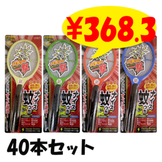 専用　虫食いあり 三層ネット ナイス蚊っち 40本セット(2c/s)(#802)｜卸スタジアム