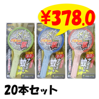 蚊 超ちいさいネット ナイス蚊っち 20本セット(1c/s)(#805)｜卸スタジアム