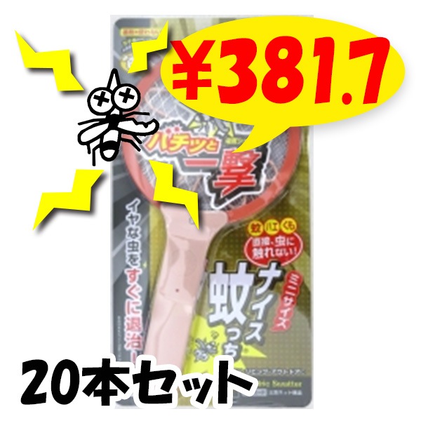 超ちいさいネット ナイス蚊っち 20本セット(1c/s)(#805)｜卸スタジアム