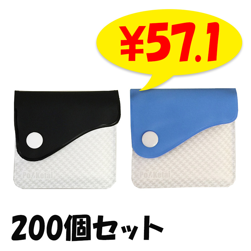 TTS 携帯用 吸殻入れ ☆ポケタイラテ☆ 200個セット 携帯灰皿