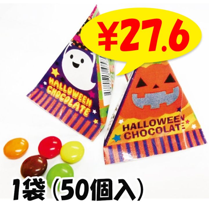 完売】ハロウィンヨーチ 100個セット(1袋）ハロウィーン お菓子