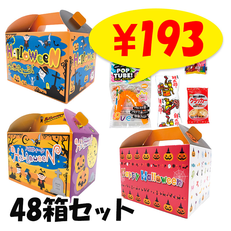 ハロウィン お菓子おもちゃボックスミニ 48箱セット(1c/s)(2477511