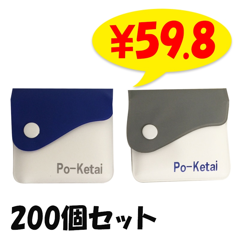 TTS 携帯用 吸殻入れ ☆ポケタイ☆ 200個セット 携帯灰皿まとめ買い