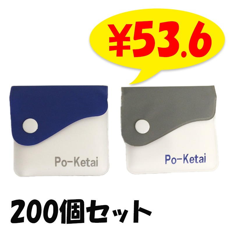TTS 携帯用 吸殻入れ ☆ポケタイ☆ 200個セット 携帯灰皿まとめ買い