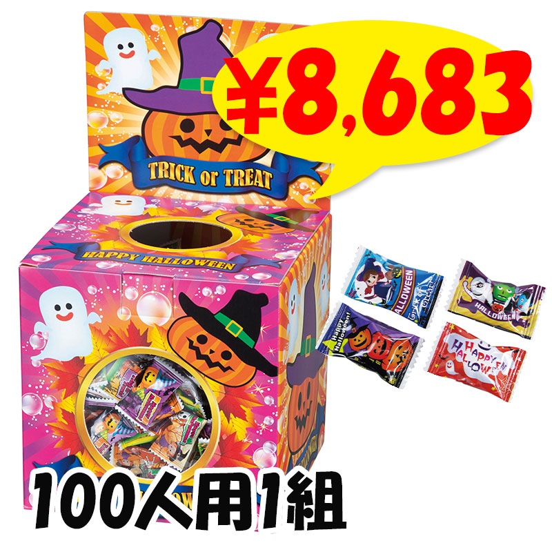 ハロウィン キャンディつかみどり 100人用 1組(2935761) 業務用