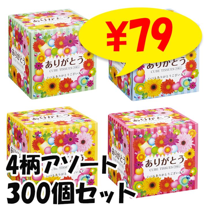タニシ　ありがとうございます！ ありがとうCUBEボックスティッシュ 100個セット(1c/s) ☆ありがとう