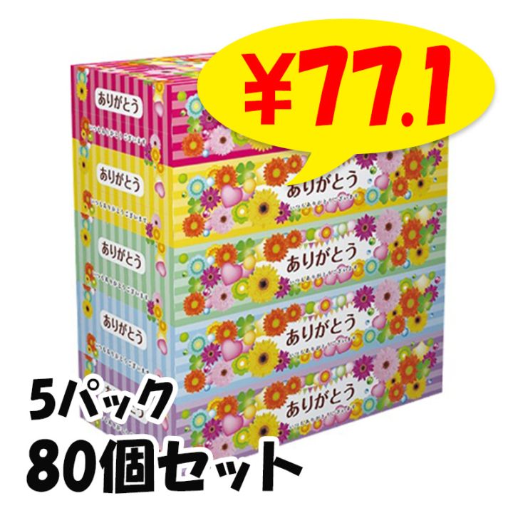 ありがとうティッシュBOX 5P×16パック×1c/s（80個セット）☆ありがとう