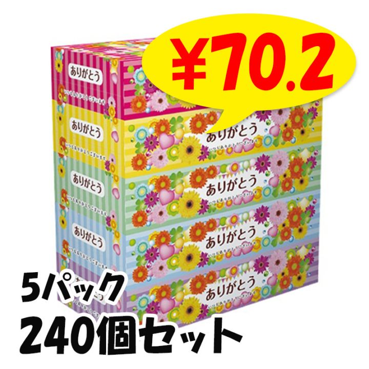 ありがとうティッシュBOX 5P×16×3c/s（240個セット）☆ありがとう景品