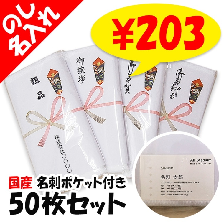 国産平地付きタオル 200匁 のし名入れタオル 名刺ポケット付き ☆のし