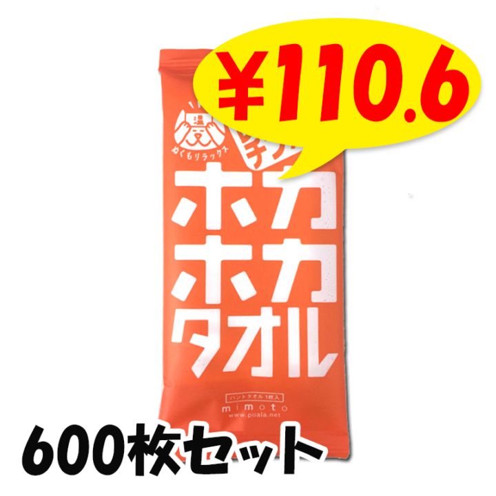 ホカホカタオル 600枚セット(3c/s) レンジでチンするあったか蒸し