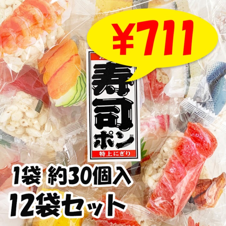 寿司ポン 200g 12袋セット(1c/s) 寿司お菓子 ｜卸スタジアム