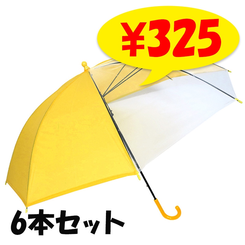 即納】子供用傘 55cmジャンプ 透明窓付き 6本セット（301749） #532